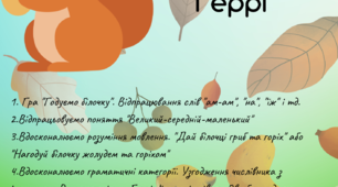 Універсальна дидактична гра 5 в 1 "Білочка Геррі"