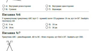 Діагностична контрольна робота з геометрії (8 клас НУШ)