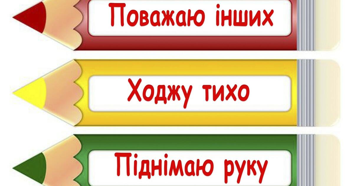 Правила уроку