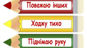 Правила уроку