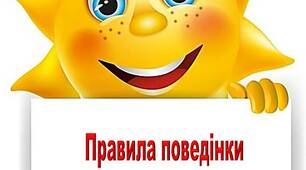 Правила поведінки під час повітряної тривоги для дошкільнят