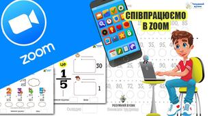 Картки для співпраці в ZOOM. Повторення. 4 клас.