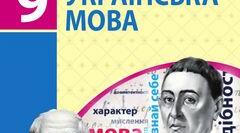 Частини мови, їхні основні смислові, морфологічні та синтаксичні ознаки.
