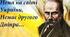 Тарас Шевченко. Із біографії