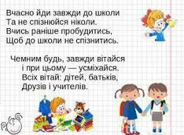 Безпечна поведінка учнів у школі - ПОЧАТКОВА ШКОЛА СЕЛА ЧЕРНЕЛІВ-РУСЬКИЙ