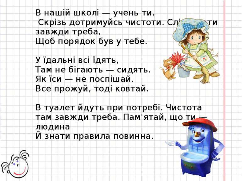 Правила для учнів - презентація з різне