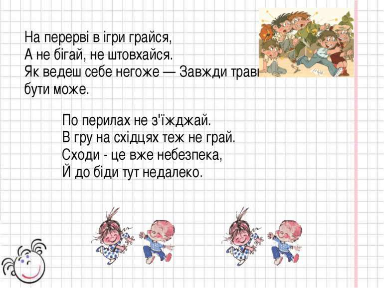 Правила для учнів - презентація з виховної роботи