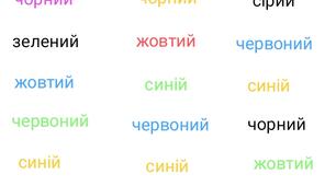 Методичні розробки : "Тест Струпа"
