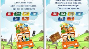 Читаємо по складах з ЛЕГО 1 клас