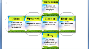 Кубики Блума на ІІ семестр НУШ 1 клас