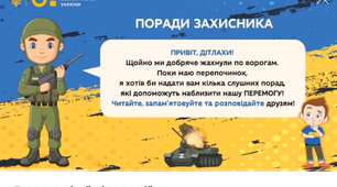 Безпека дітей під час війни