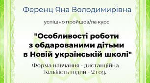 Здобуваємо нові знання на Всеосвіті 6