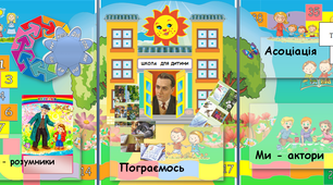 Лепбук "Подорож по творам В.О.Сухомлинського" НУШ 1 клас