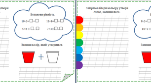 Картки до тематичного тижня "Веселка" НУШ 1 клас