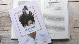 Ульф Старк "Диваки і зануди"