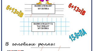Комплексні картки "Афіша"  НУШ 1 клас