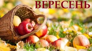 Планування музичного керівника під час військового стану на Вересень місяць