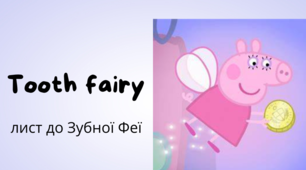Tooth fairy