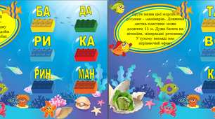 Картки для читання "Водний світ" НУШ 1 клас
