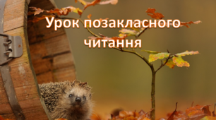 Фарби осені
