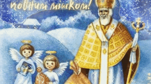 Позакласний виховний захід  для 5-6 класу "Свято Миколая"