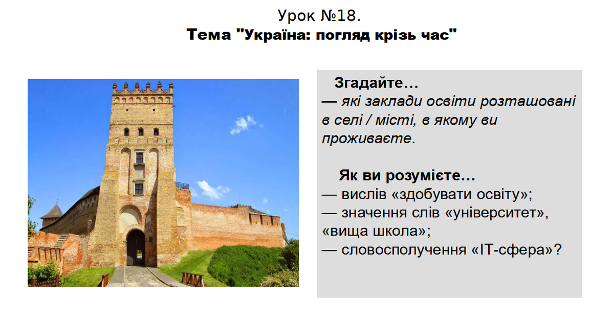 Історія. 5 клас. НУШ. Презентація. Урок №18. Тема "Україна: погляд ...