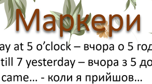 Презентація з граматичної теми "Past Continuous"