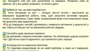 Рекомендації: "ЯК МОТИВУВАТИ СЕБЕ"