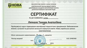 «Нова українська школа»