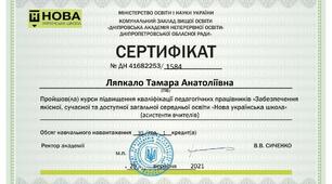 "Забезпечення якісної, сучасної та доступної загальної середньої освіти "Нова українська школа"