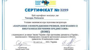 «Протимінна діяльність в Україні»