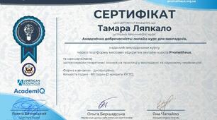 «Академічна доброчесність»
