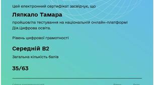 «Цифрограм для вчителів»