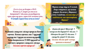 Щоденні 3. Презентація задачі.
