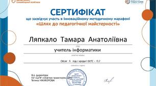 Методичний марафон 