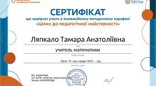 «Шлях до педагогічної майстерності»