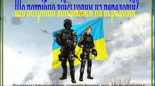 Дидактична гра «Що потрібно військовим на передовій?»