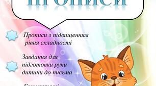 Робочий зошит "Пишу по контуру " ПРОПИСИ