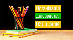 Опорний заклад освіти та його філії: як правильно взаємодіяти.