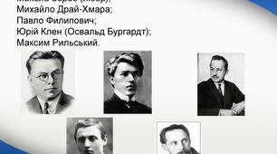Презентація " Київські неокласики"