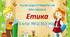Календарно-тематичне планування з етики для 5 класу НУШ (0,5 год)