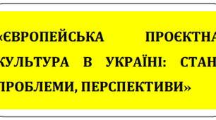 МЕТОДИКА КЕРІВНИЦТВА ПРОЄКТАМИ З ХУДОЖНЬО-ЕСТЕТИЧНОГО НАПРЯМУ В ЗАКЛАДАХ ПОЗАШКІЛЬНОЇ ОСВІТИ