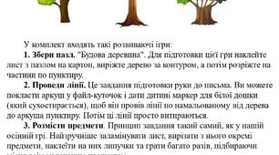Тематичний комплект "Дерева" для дошкільнят