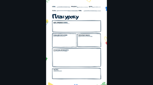 Помічник вчителя "План уроку"