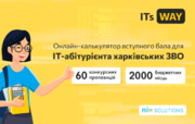 IT-команда NIX Solutions розробила онлайн-асистента для абітурієнтів
