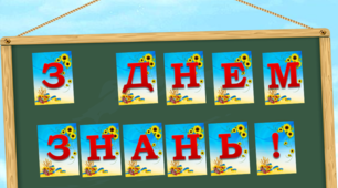 Розтяжка "З Днем Знань" (Соняшники)