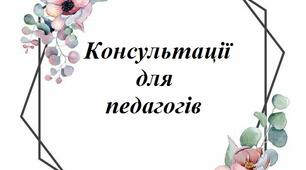 Консультація на тему "Сенсорне сприймання та сенсорна інтеграція"