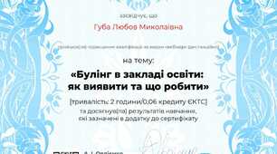Булінг