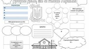 Ми зі школи України