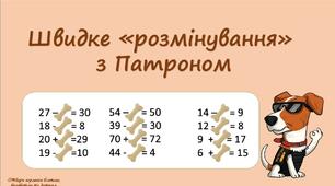 Картки. Швидке "розмінування" прикладів з Патроном.
